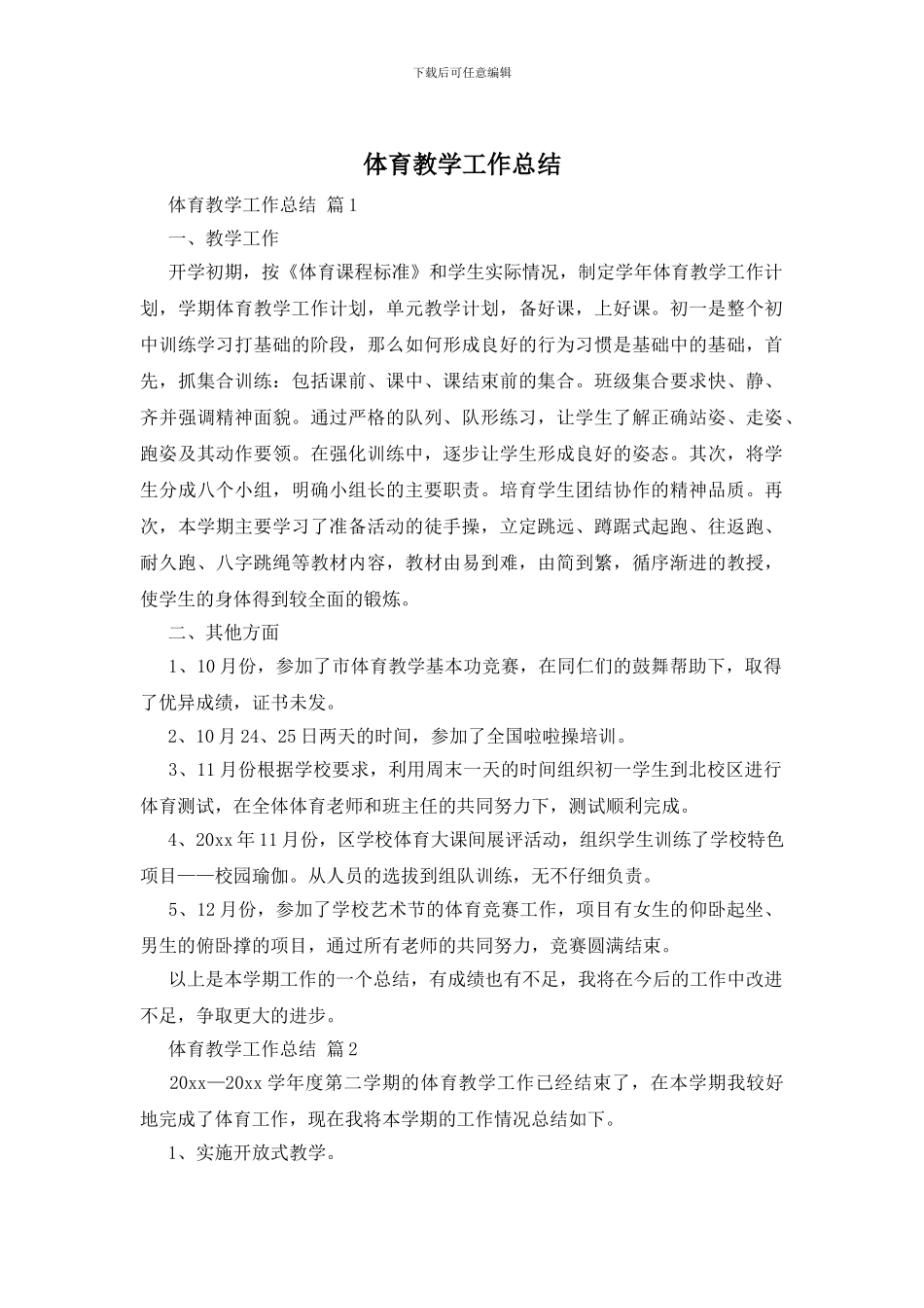 体育教学工作总结_第1页