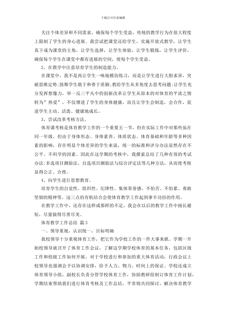 体育教学工作总结_第2页