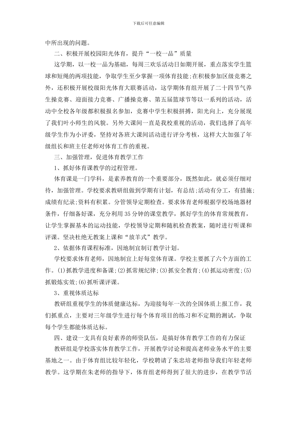 体育教学工作总结_第3页