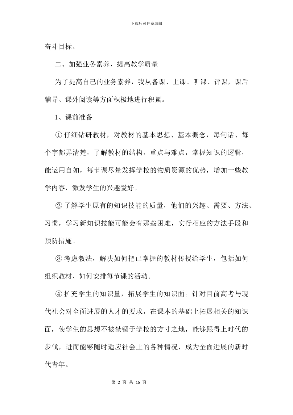 体育教学年终总结及小结_第2页