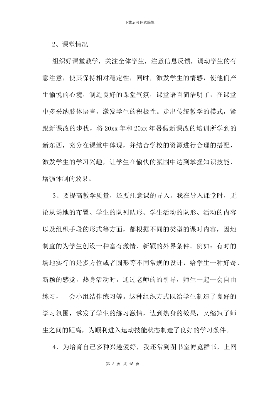 体育教学年终总结及小结_第3页