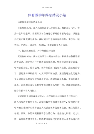 体育教学年终总结及小结