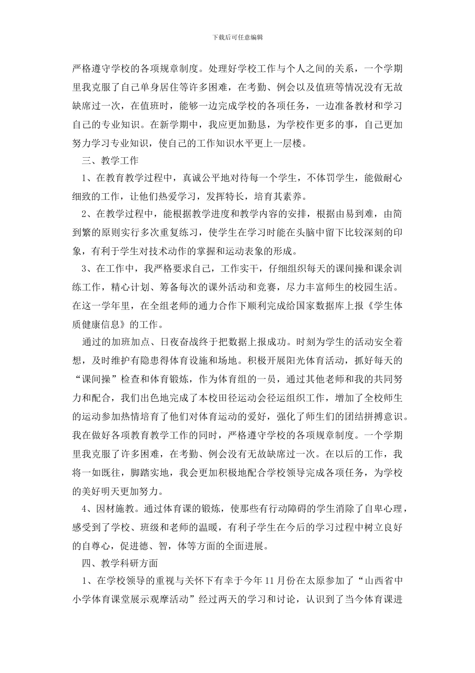 体育教学总结四篇_第2页