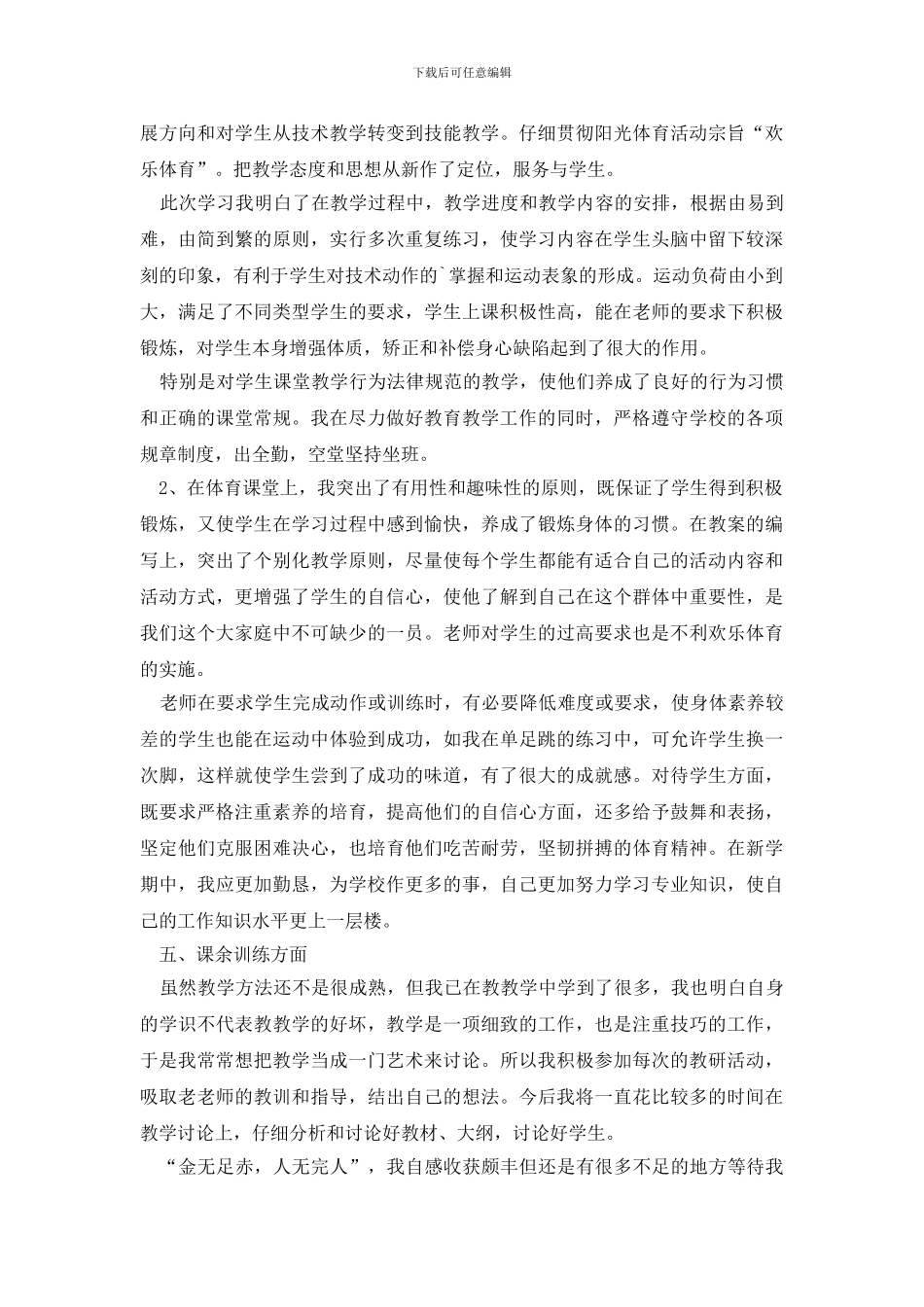 体育教学总结四篇_第3页