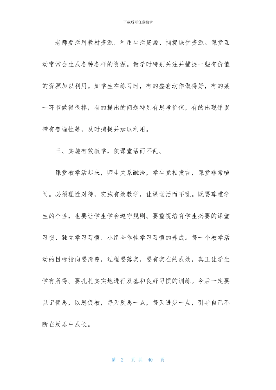 体育教学总结模板十篇_第2页