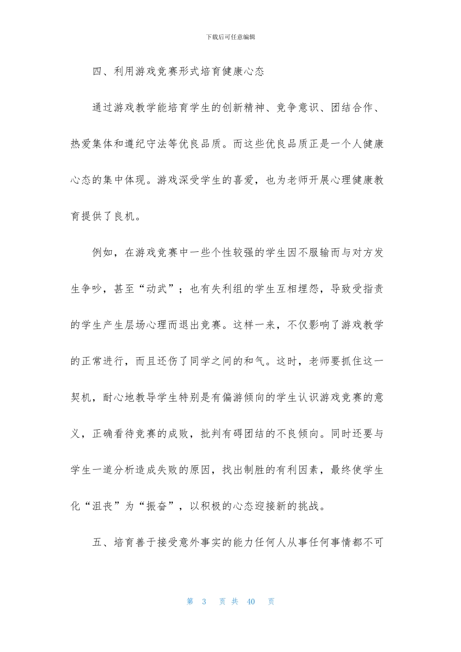 体育教学总结模板十篇_第3页