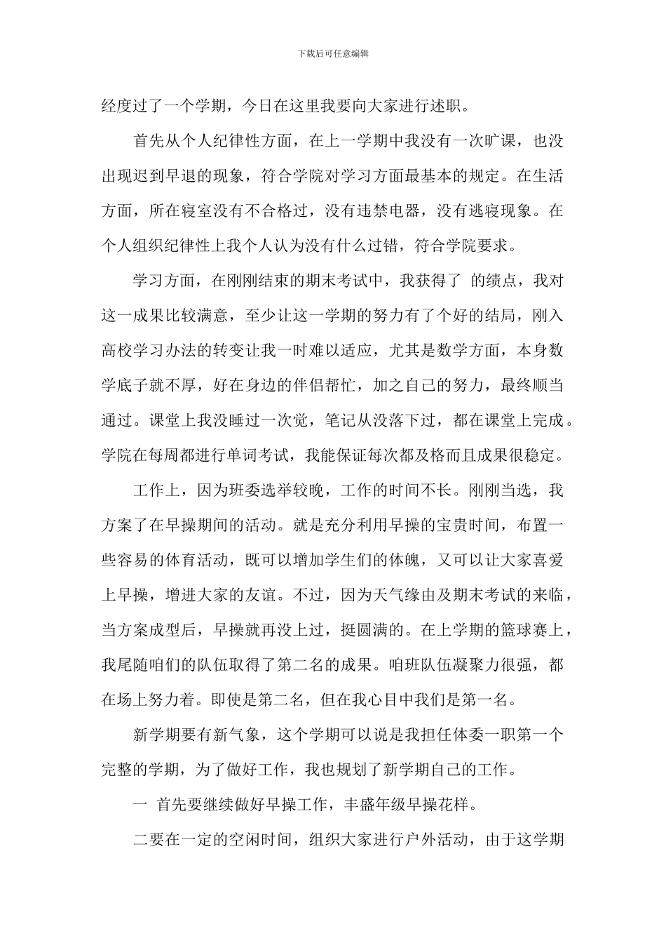 体育委员工作述职报告范例八篇_第3页