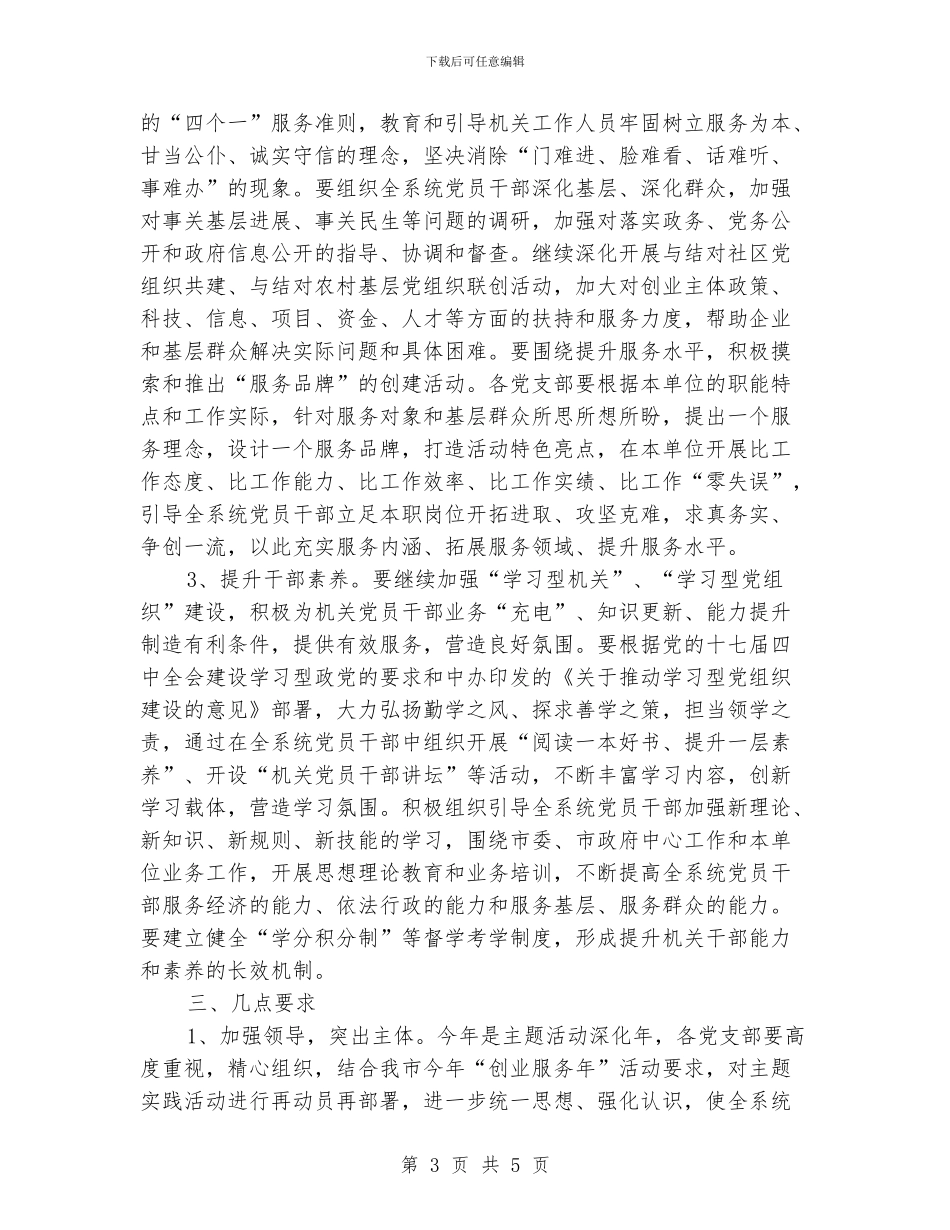 体育局三提升两争创实施意见_第3页