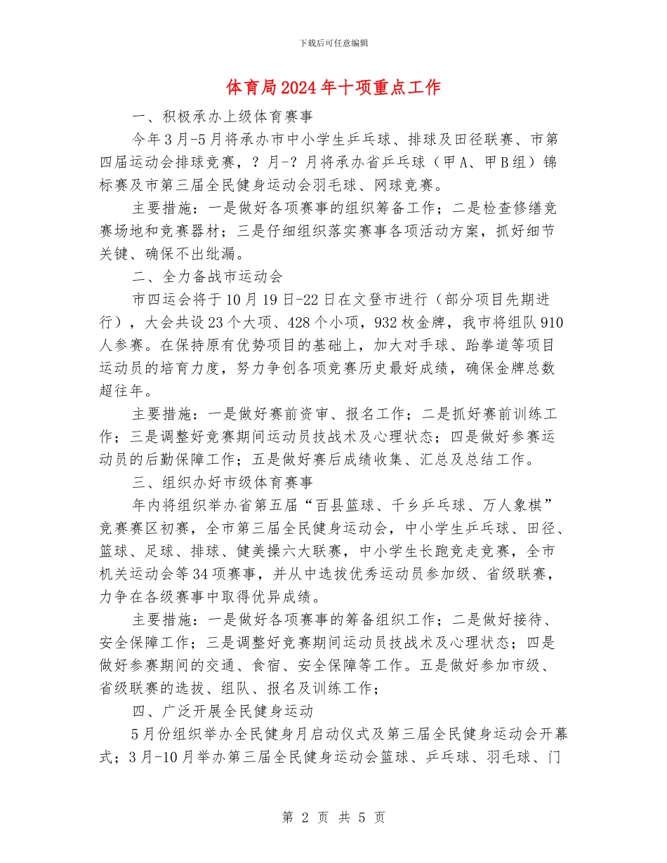 体育局2024年十项重点工作_第2页