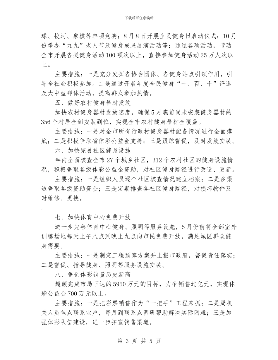 体育局2024年十项重点工作_第3页