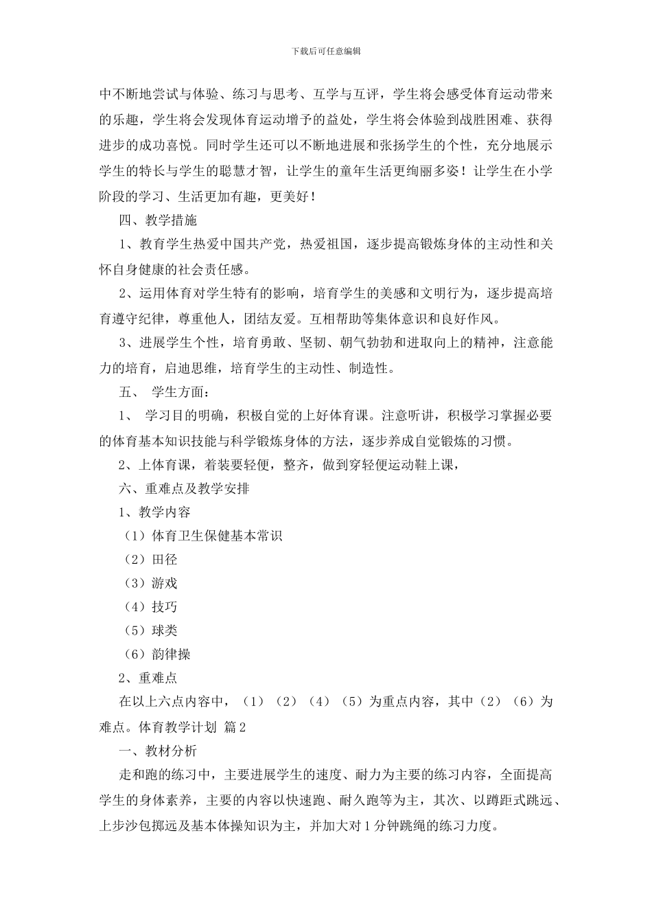 体育教学计划四篇_第2页