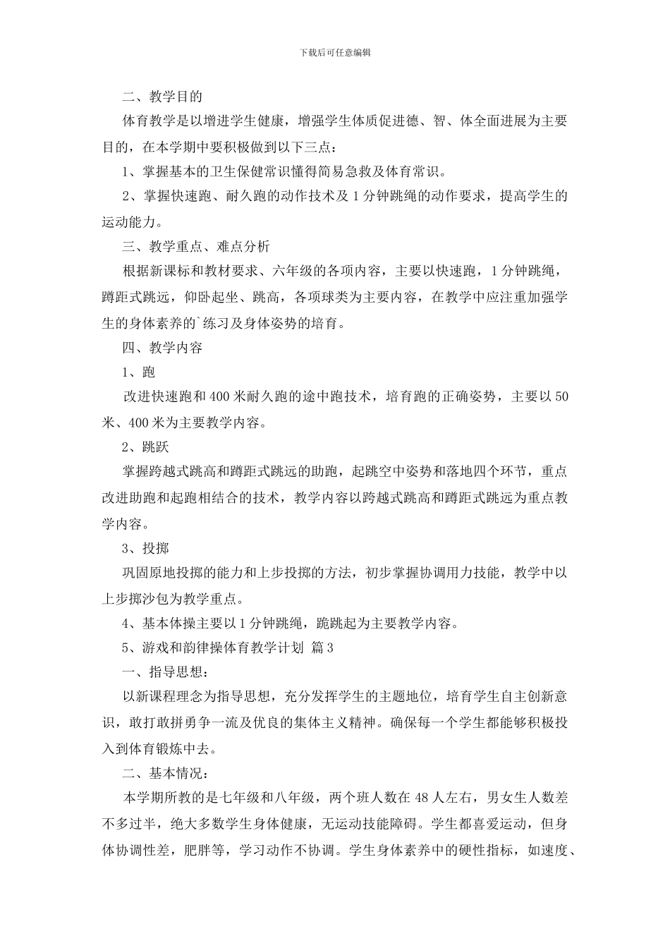 体育教学计划四篇_第3页