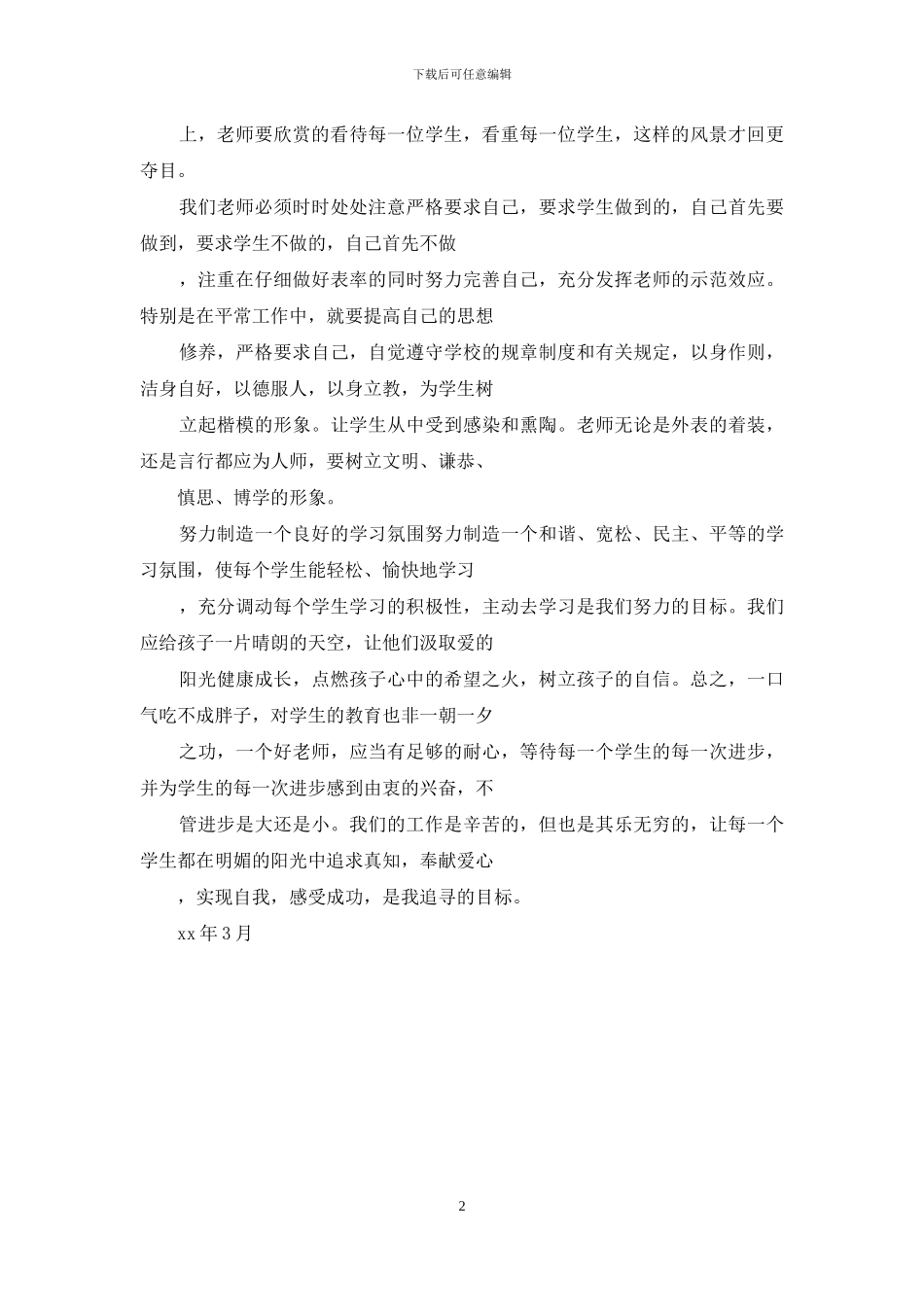 体育教师2024年寒假学习心得体会_第2页