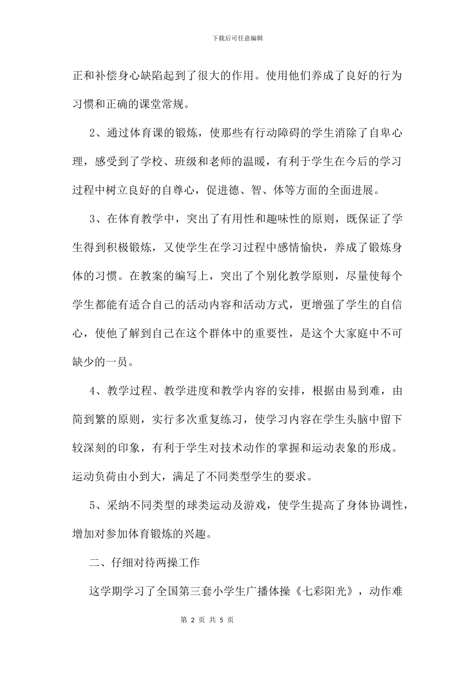 体育教师个人年终工作总结及小结_第2页