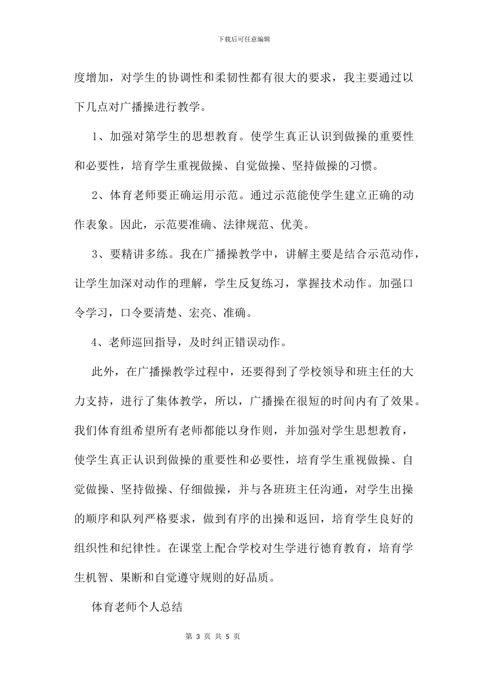 体育教师个人年终工作总结及小结_第3页