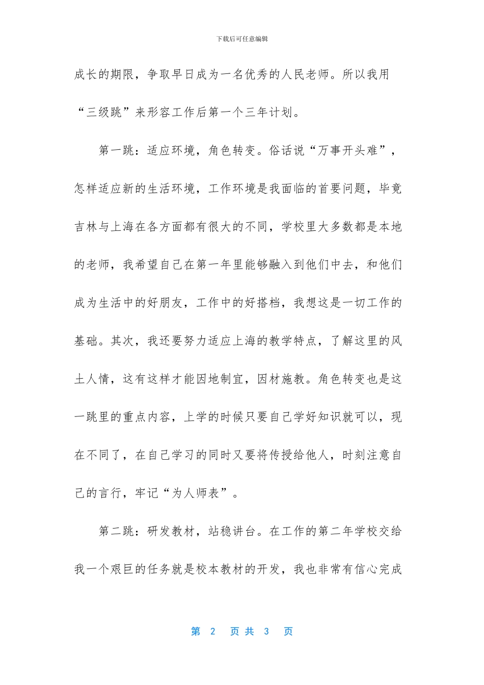 体育教师三年发展规划怎么写_第2页