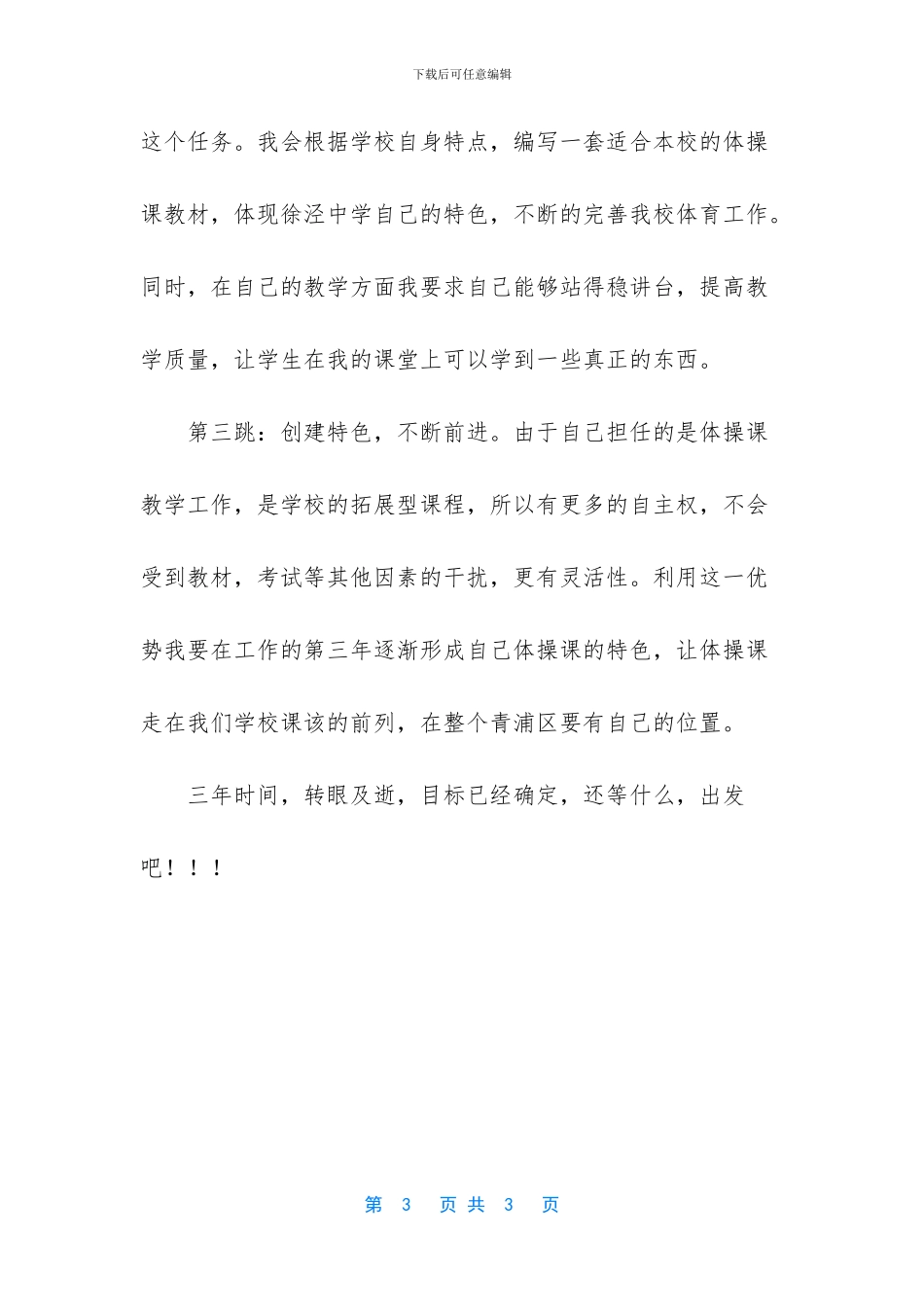 体育教师三年发展规划怎么写_第3页