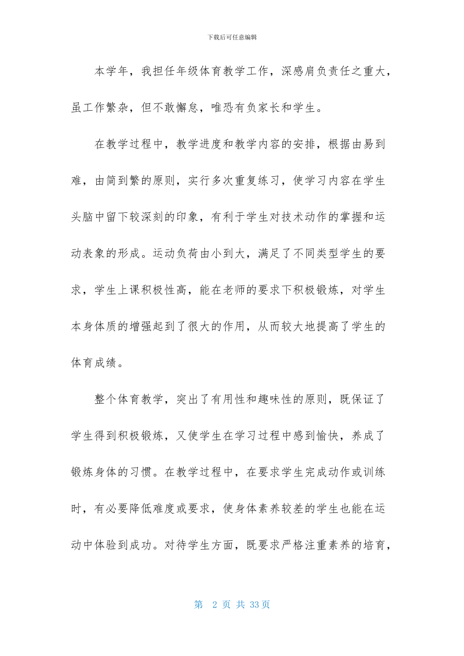 体育教师实习报告五篇_第2页