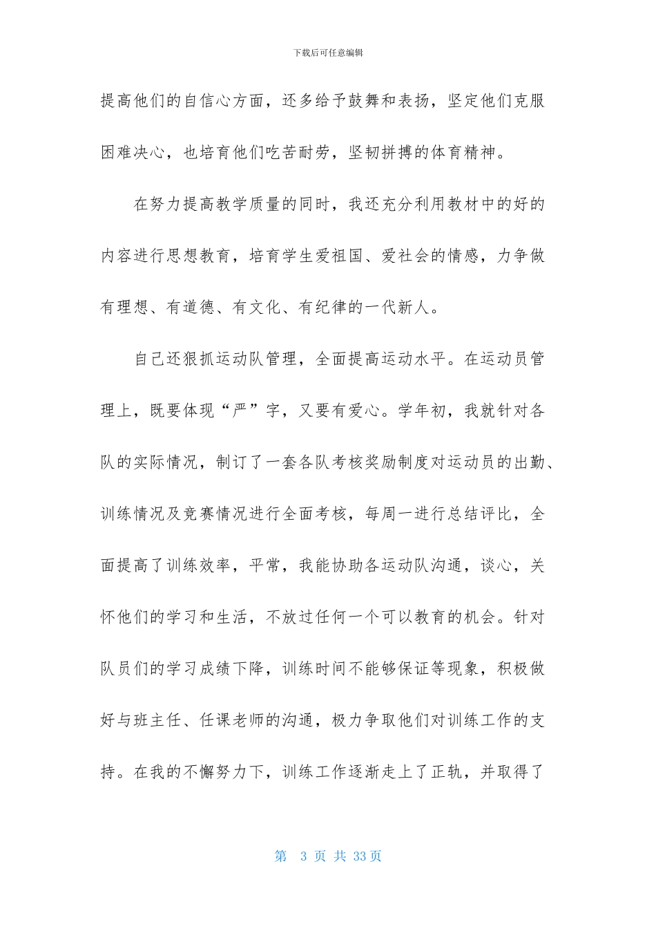 体育教师实习报告五篇_第3页