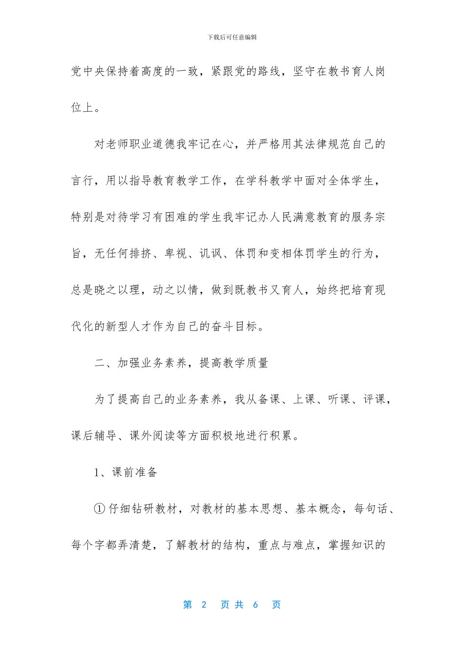 体育教师工作总结_第2页