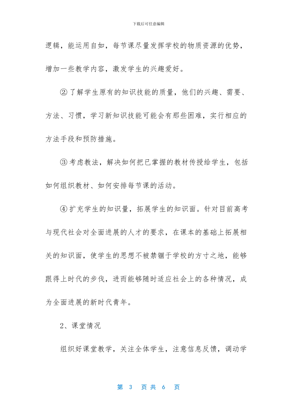 体育教师工作总结_第3页