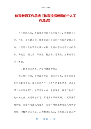 体育教师工作总结