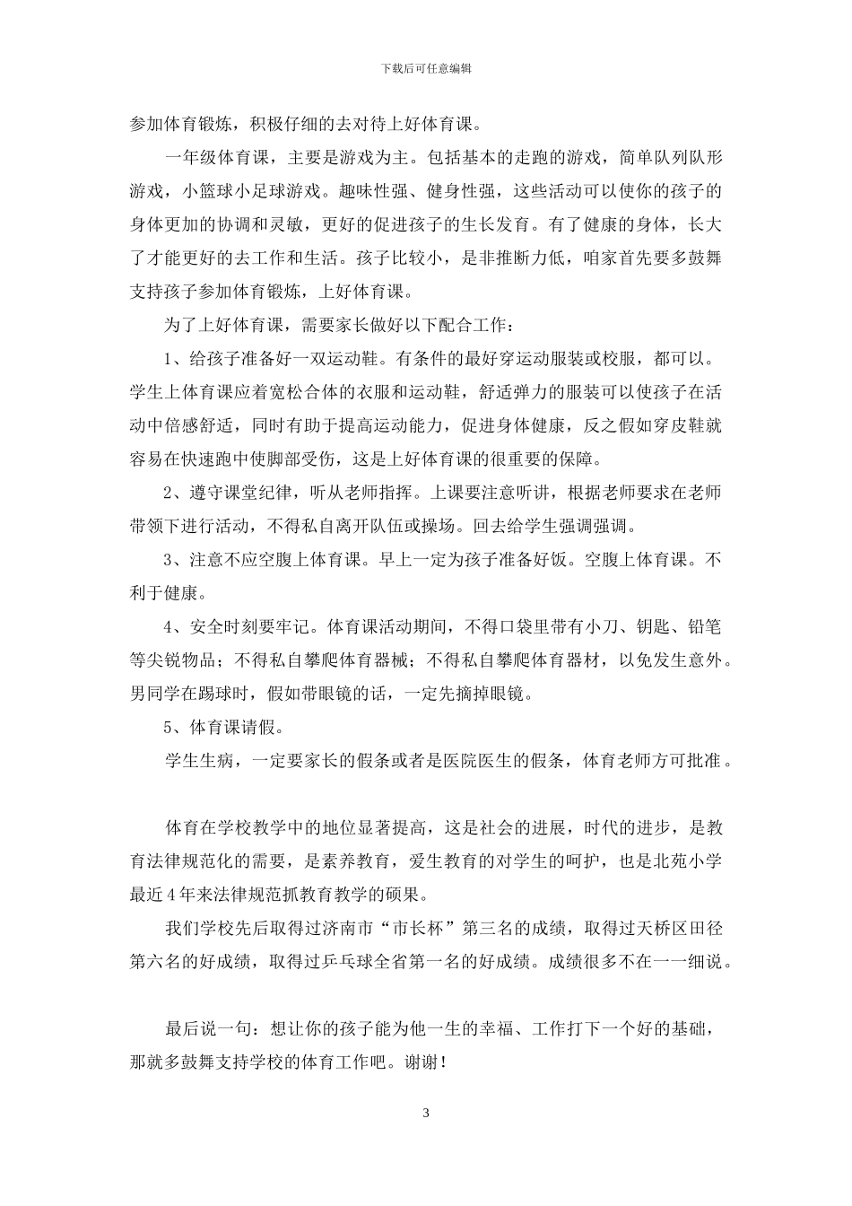 体育教师家长会发言稿_第3页