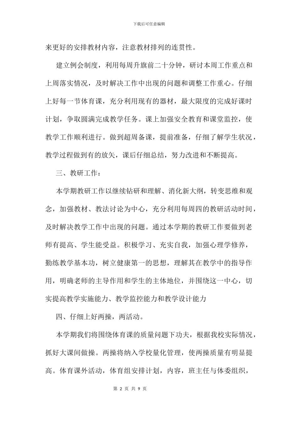 体育教师工作计划及安排_第2页