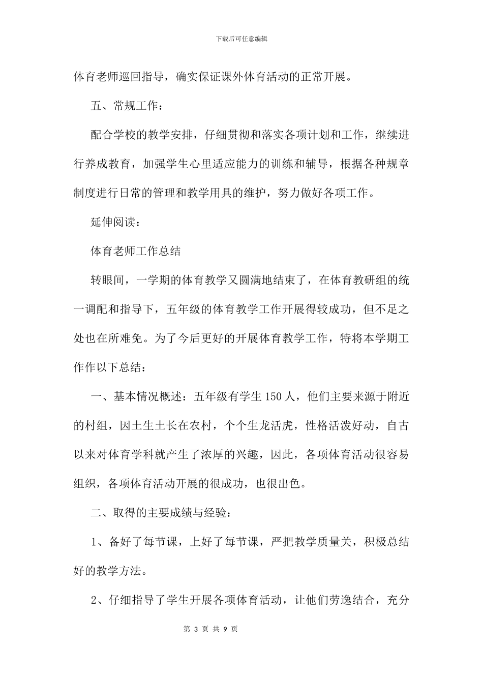 体育教师工作计划及安排_第3页
