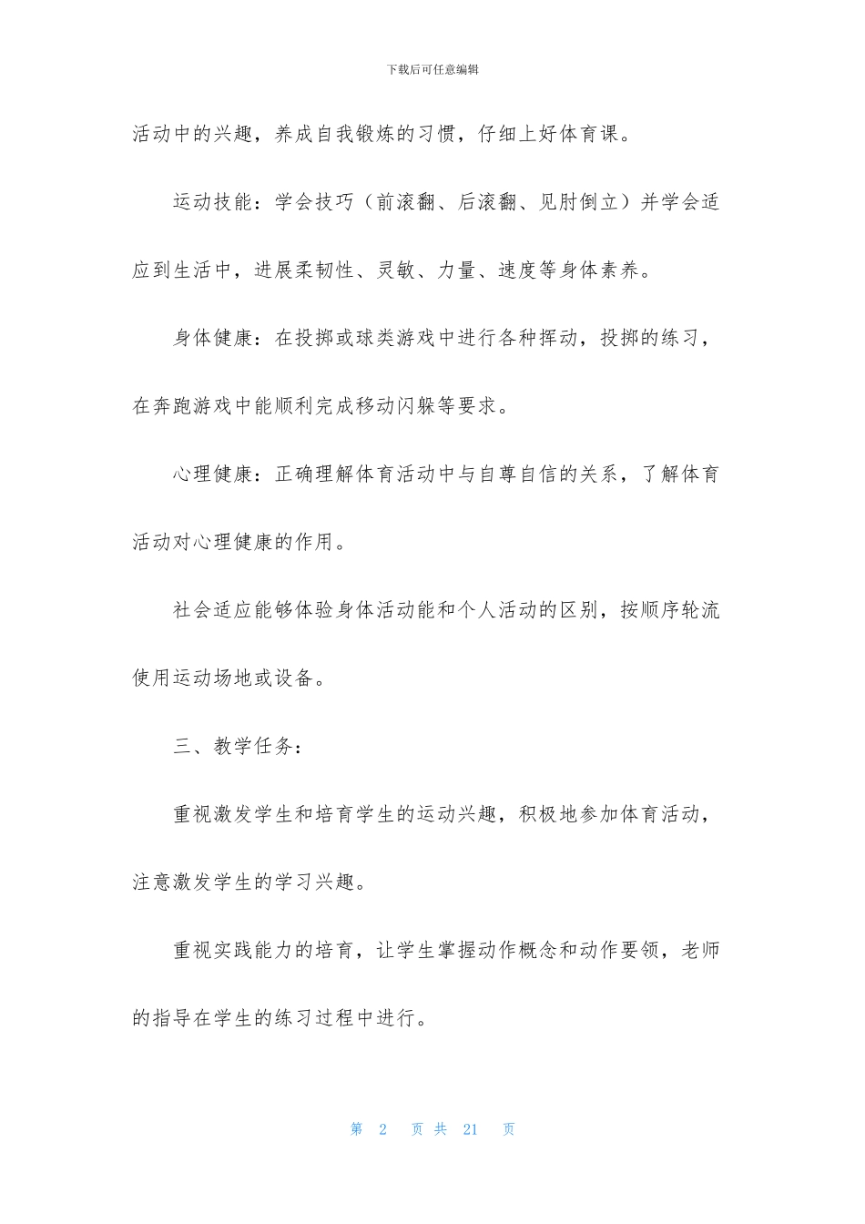 体育教师工作计划汇编5篇_第2页