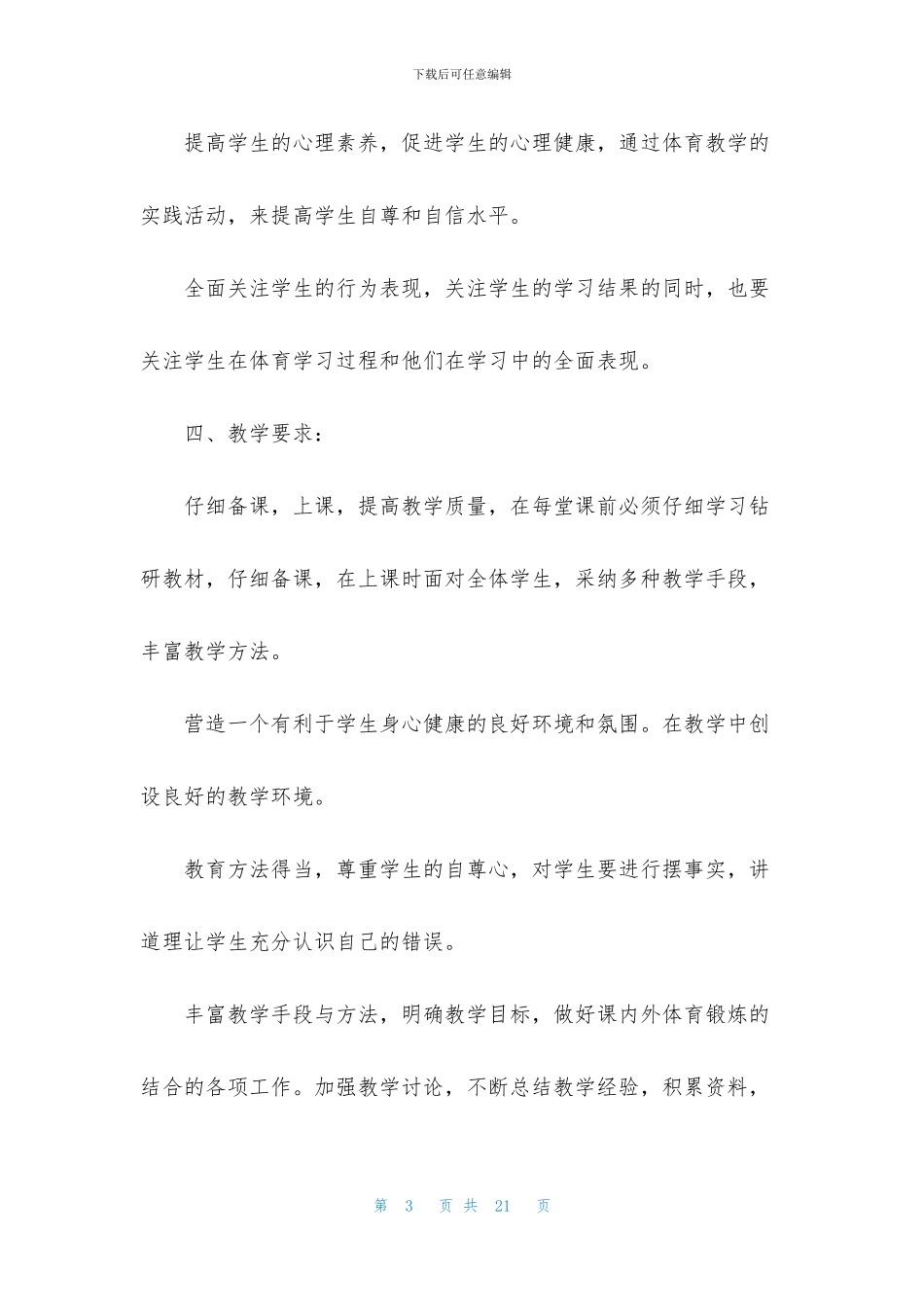 体育教师工作计划汇编5篇_第3页