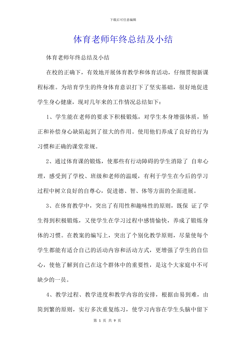 体育教师年终总结及小结_第1页