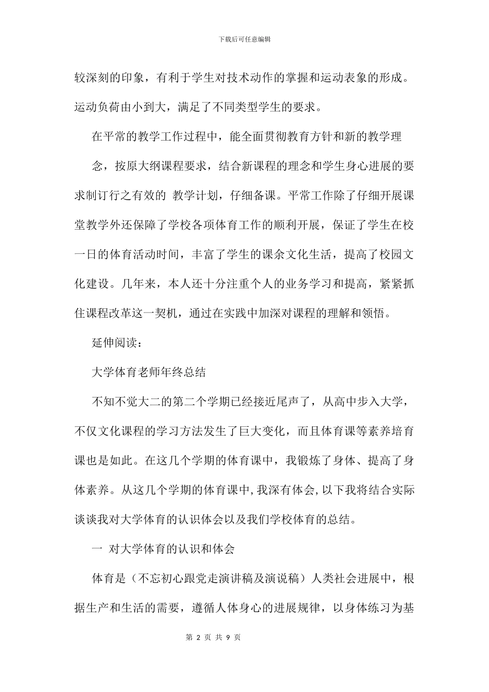 体育教师年终总结及小结_第2页