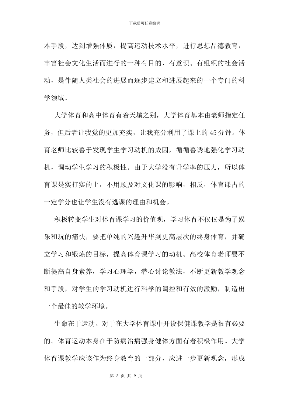 体育教师年终总结及小结_第3页