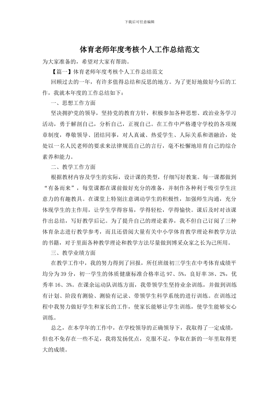 体育教师年度考核个人工作总结范文_第1页