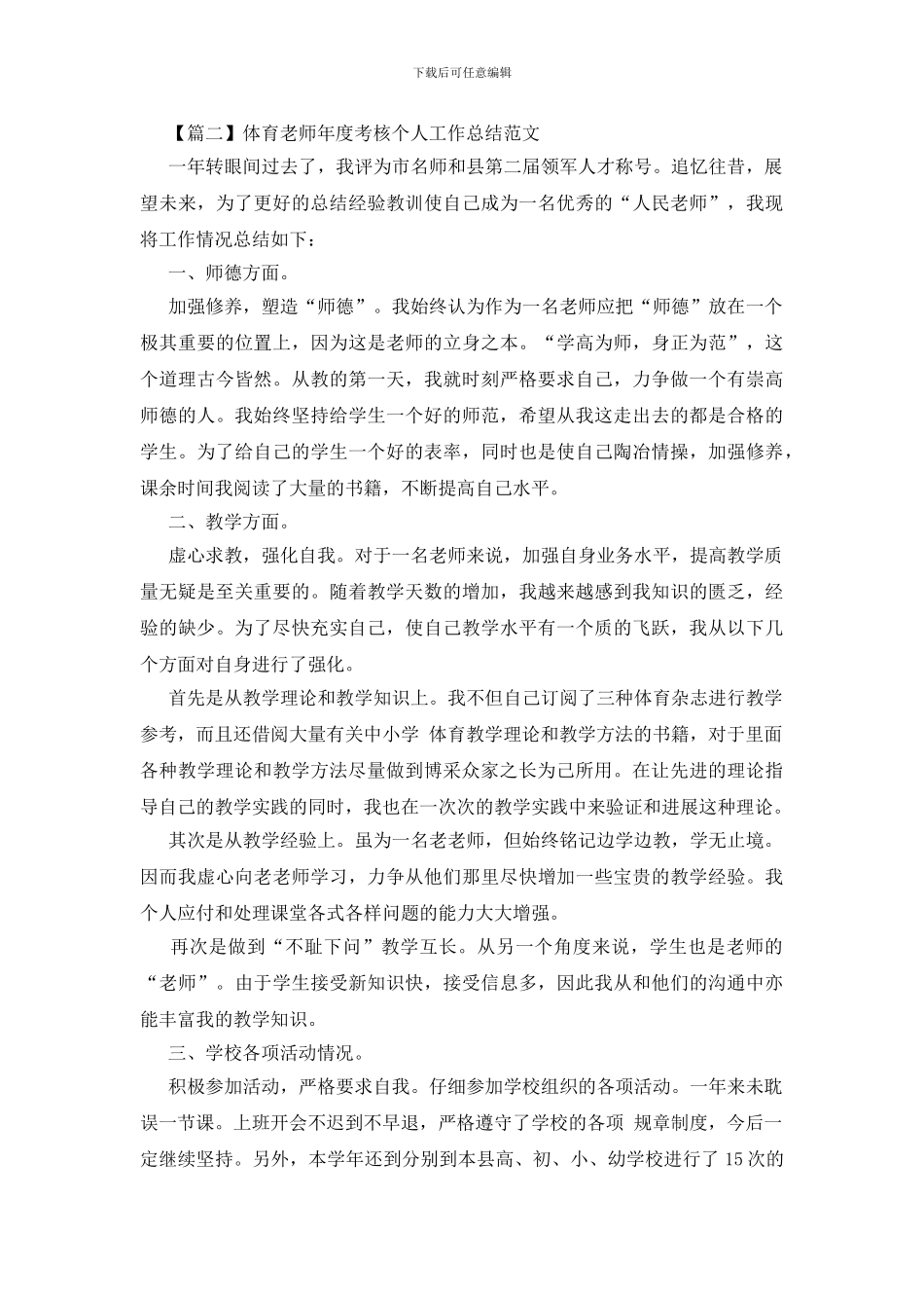 体育教师年度考核个人工作总结范文_第2页