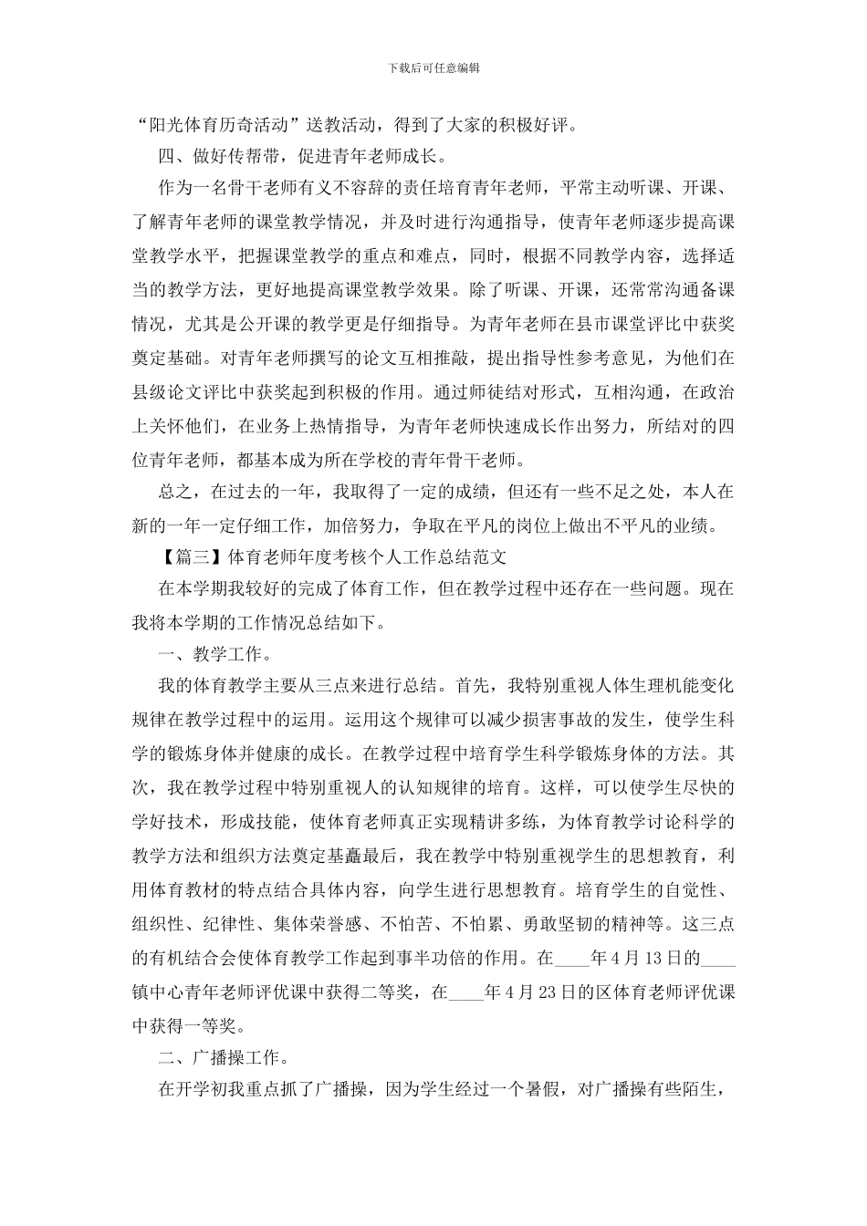 体育教师年度考核个人工作总结范文_第3页