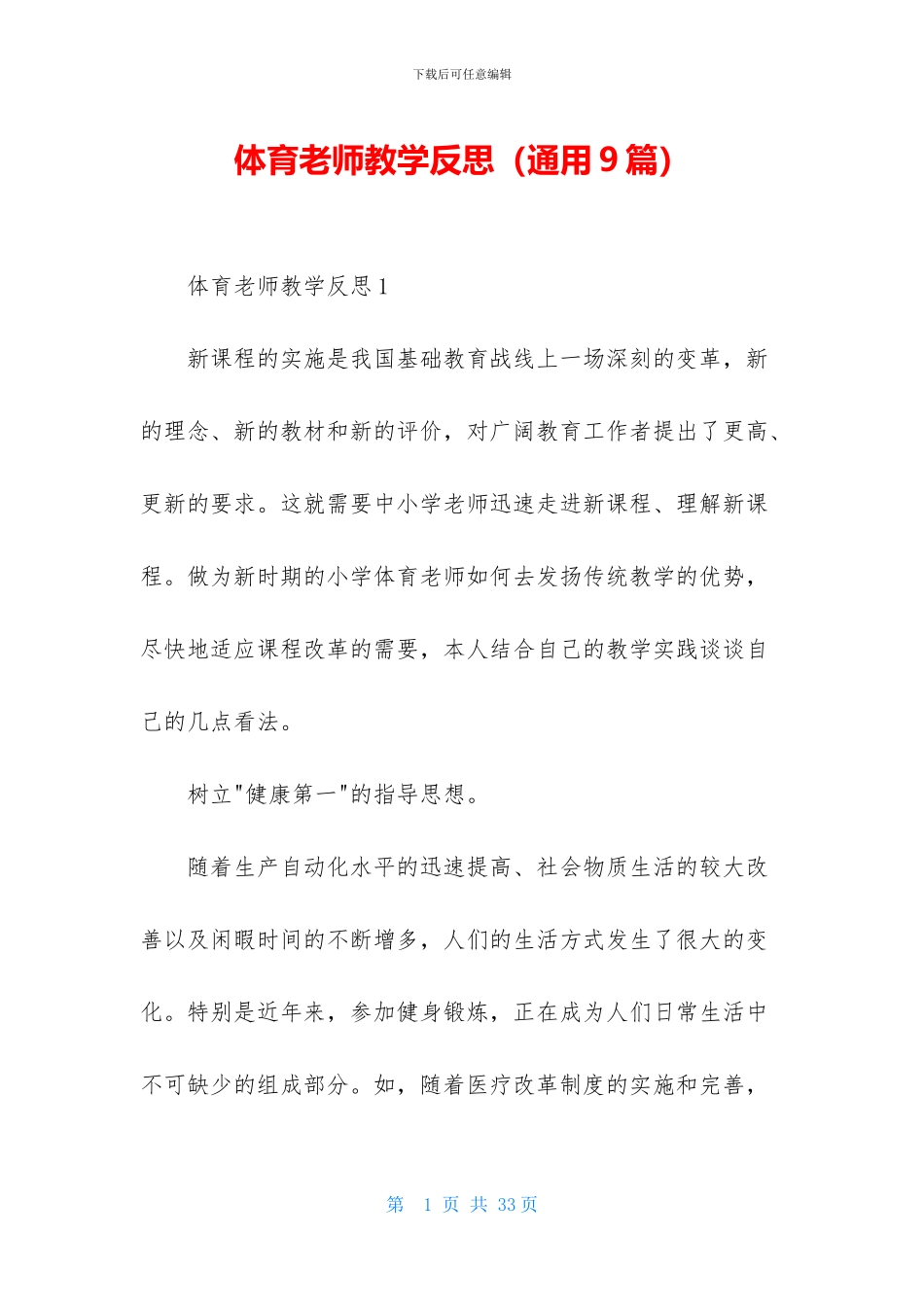 体育教师教学反思_第1页
