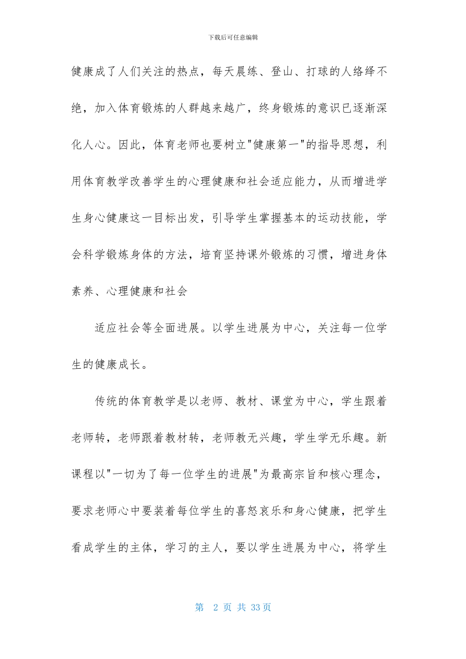 体育教师教学反思_第2页