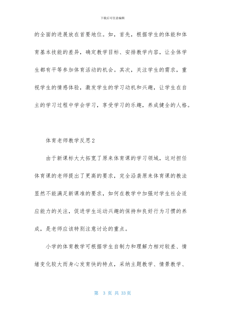 体育教师教学反思_第3页