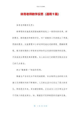 体育教师教学反思