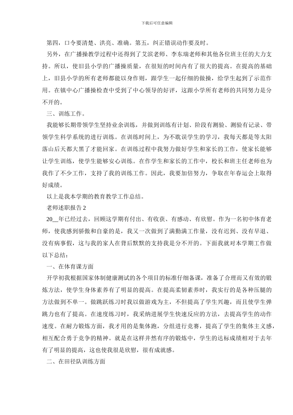 体育教师教育述职报告范文_第2页