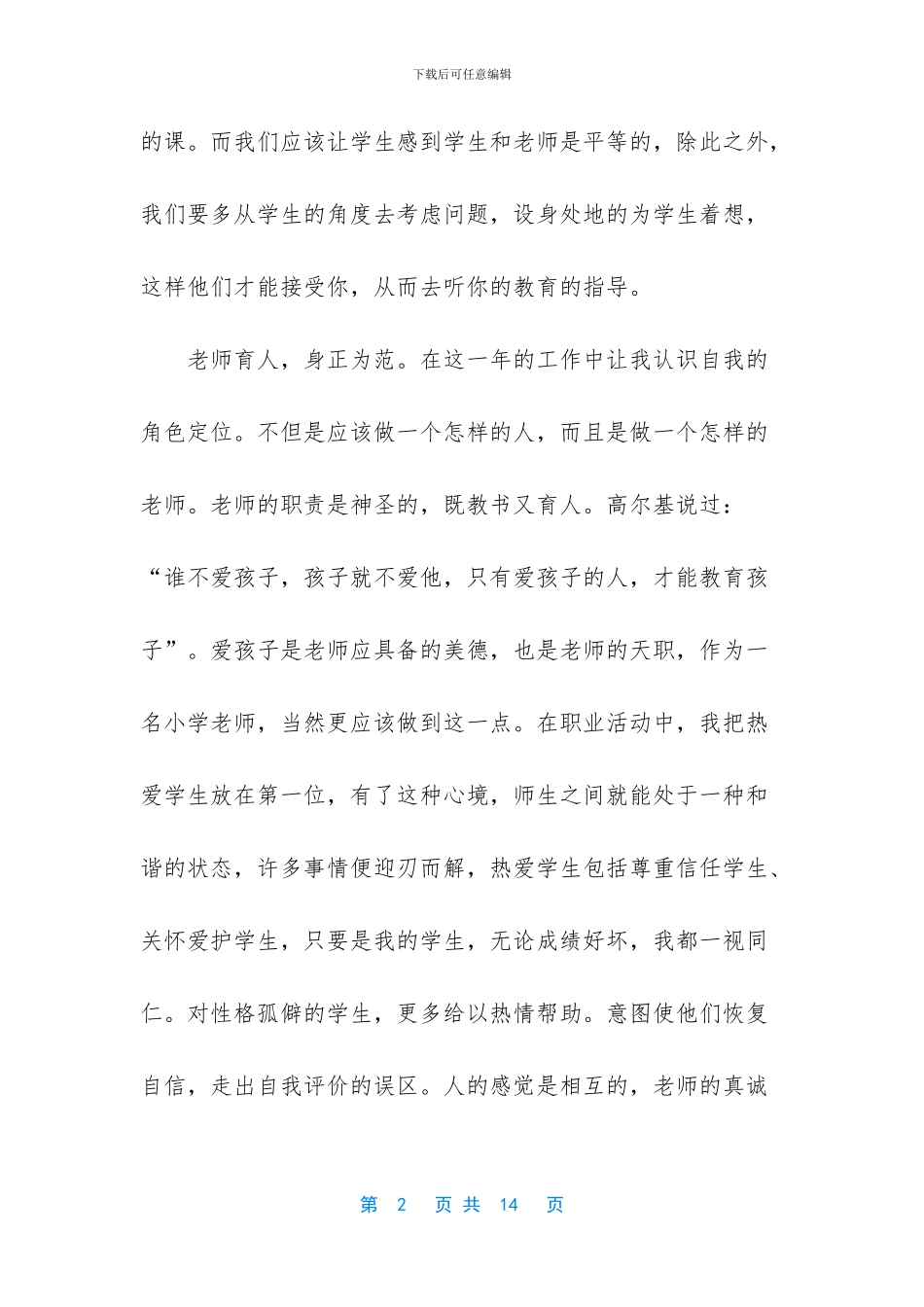 体育教师简短述职报告范文_第2页