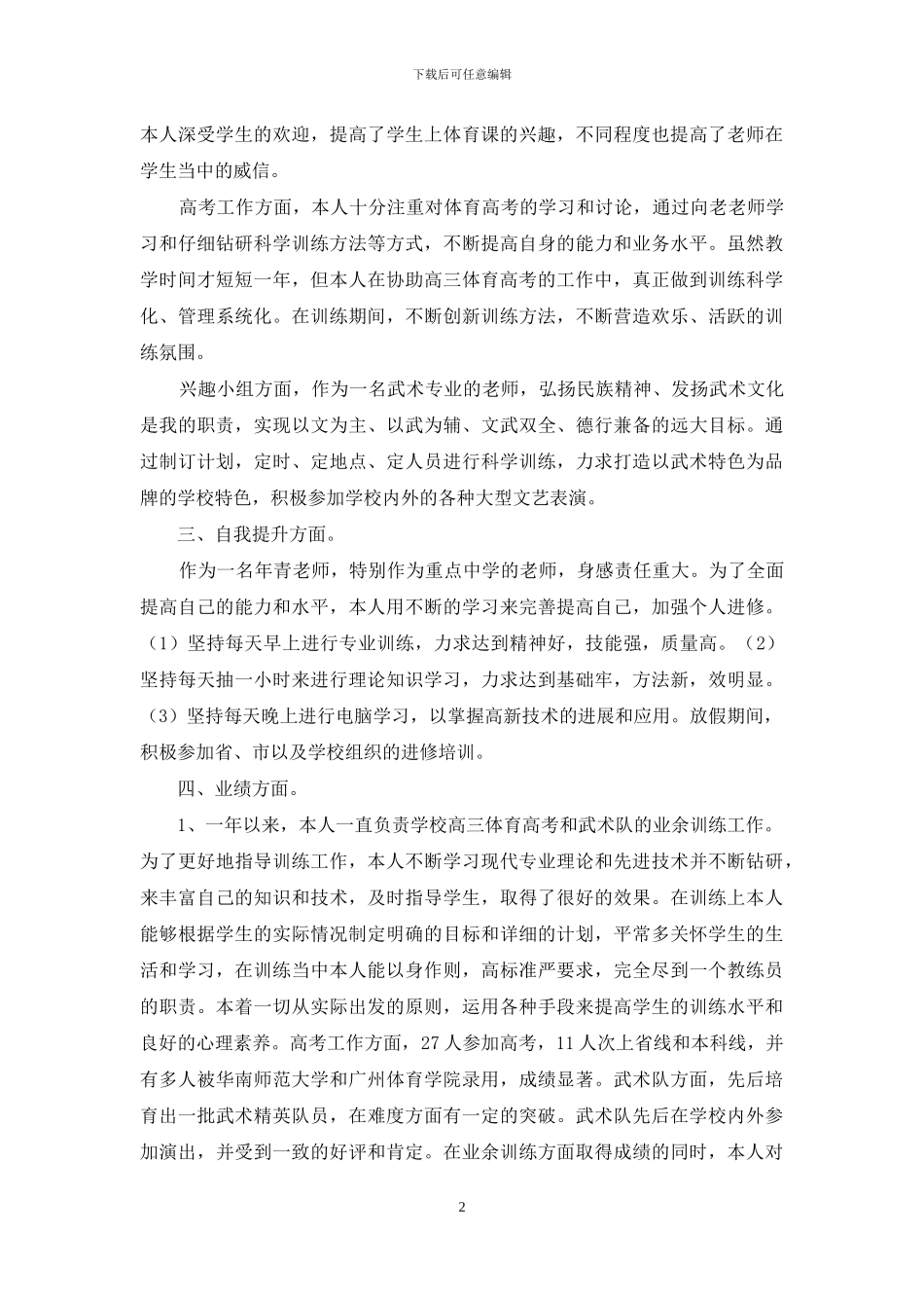 体育教师述职报告_第2页