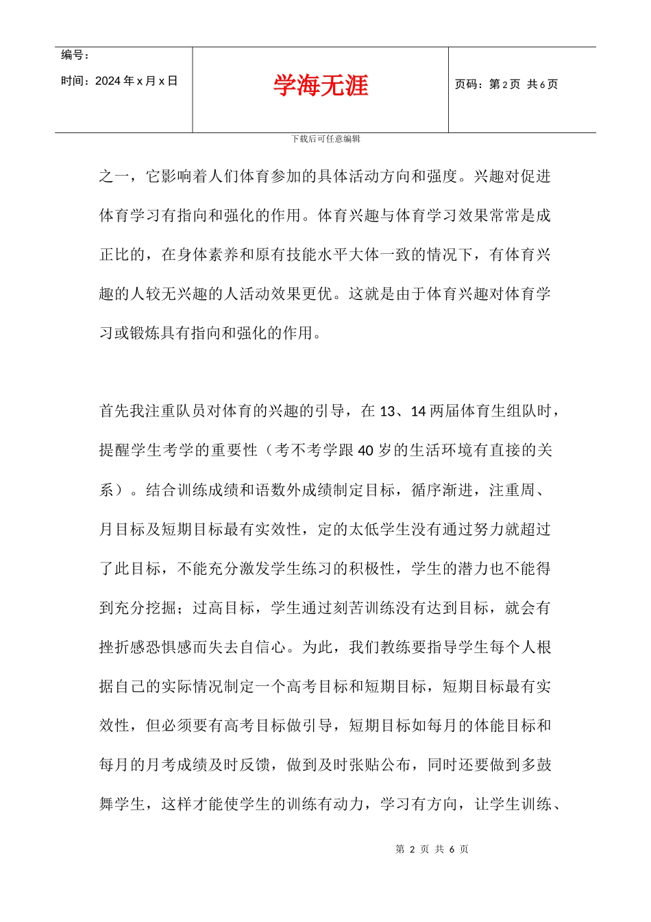 体育教师读书笔记《体育心理学》读后感_第2页