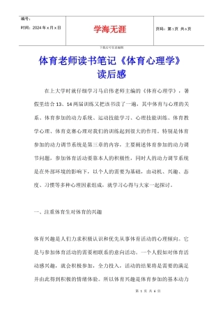 体育教师读书笔记《体育心理学》读后感