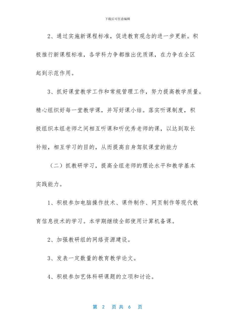 体育教研工作计划_第2页