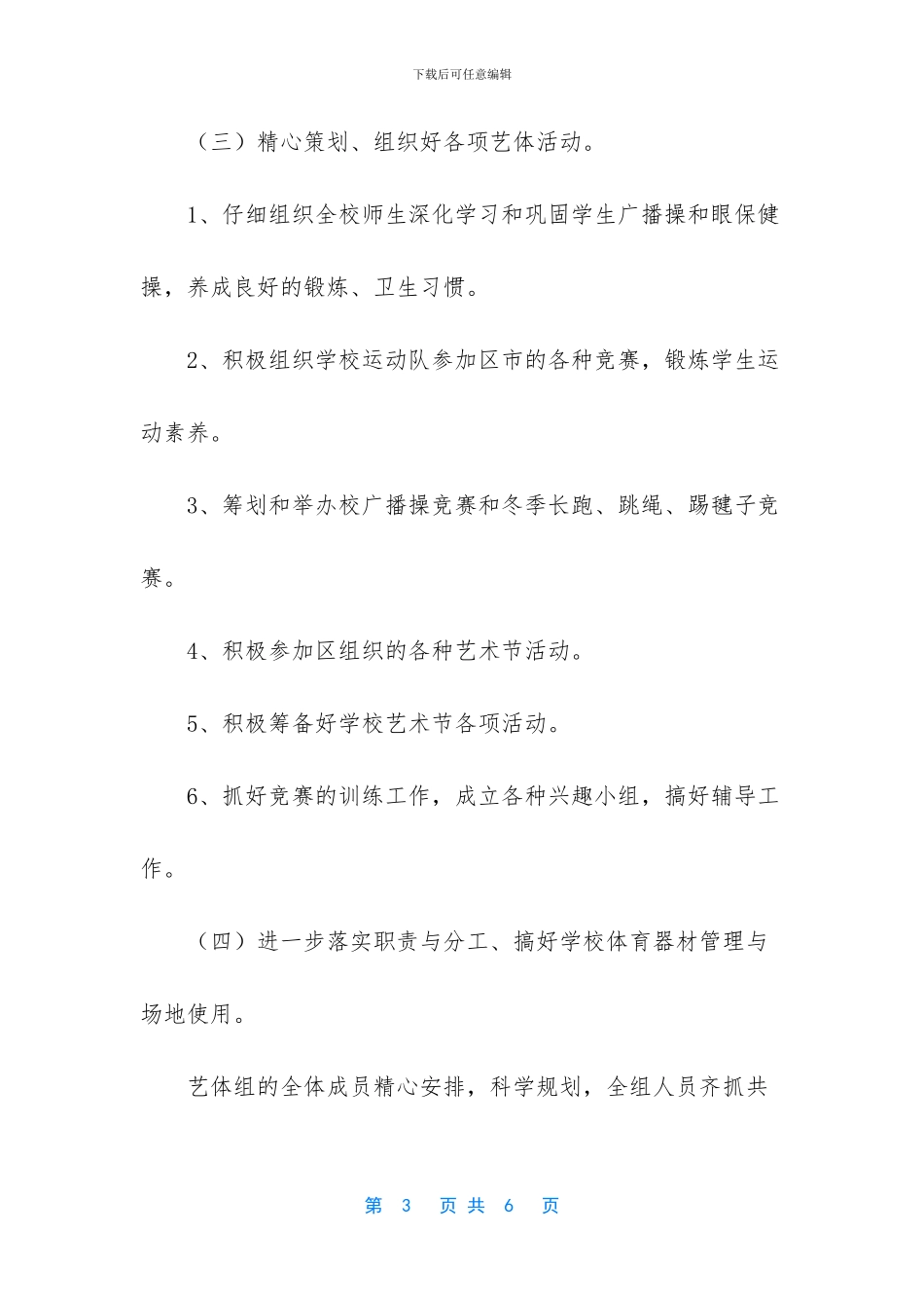 体育教研工作计划_第3页