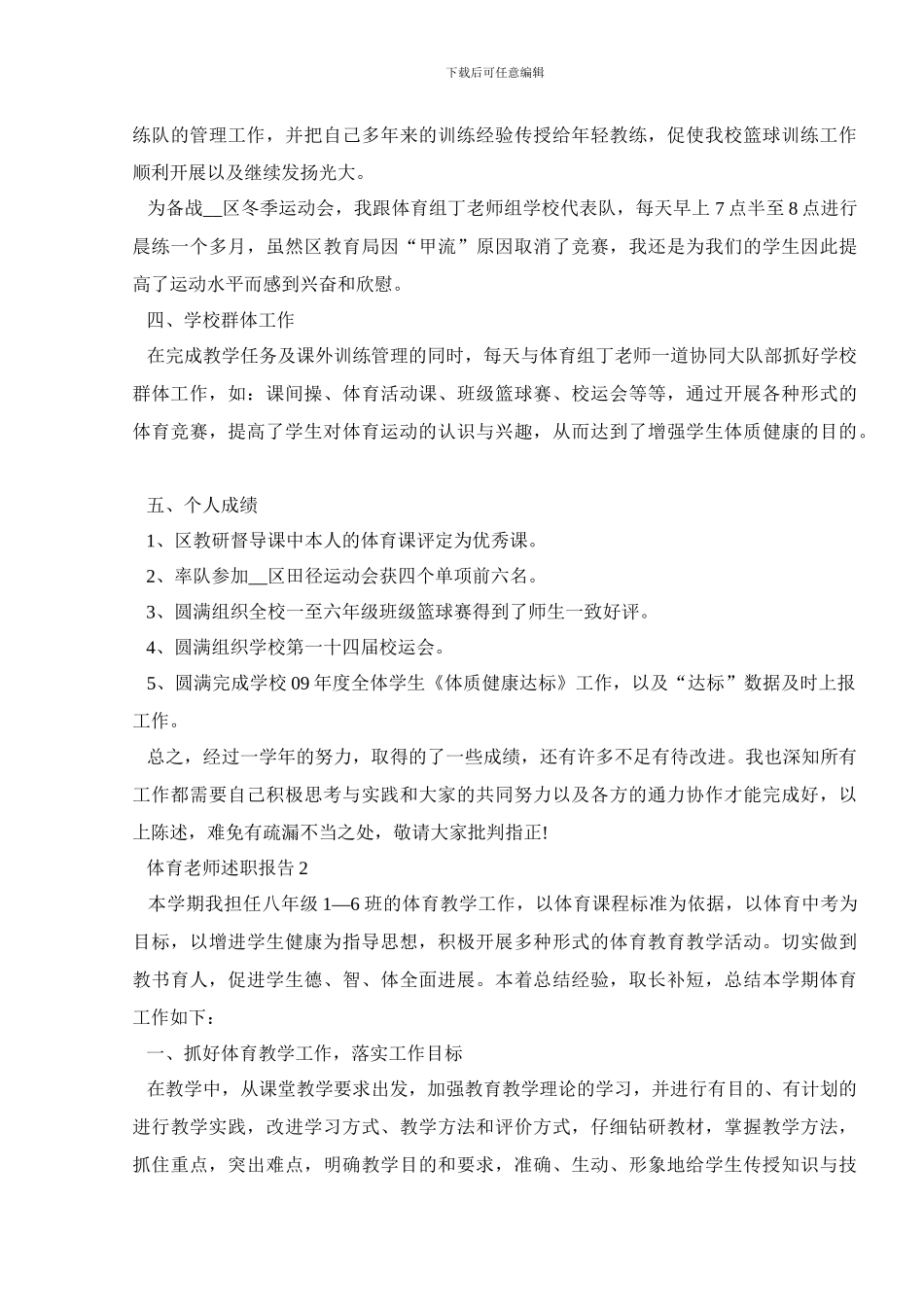 体育教师述职报告范文1000字_第2页