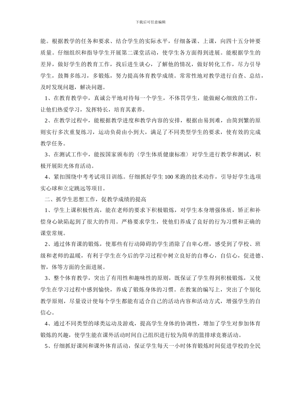 体育教师述职报告范文1000字_第3页